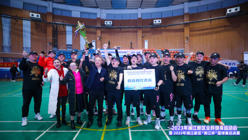 冠军队伍湘江新区教育局代表队。